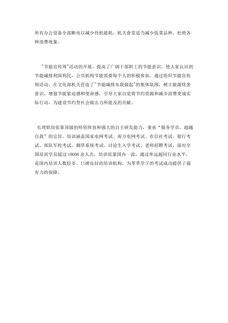 机关建设节能宣传周活动总结_第2页