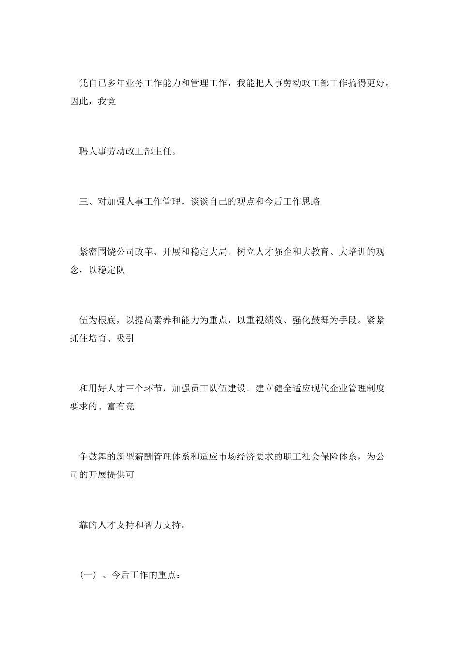 机关竞争上岗演讲稿_第2页