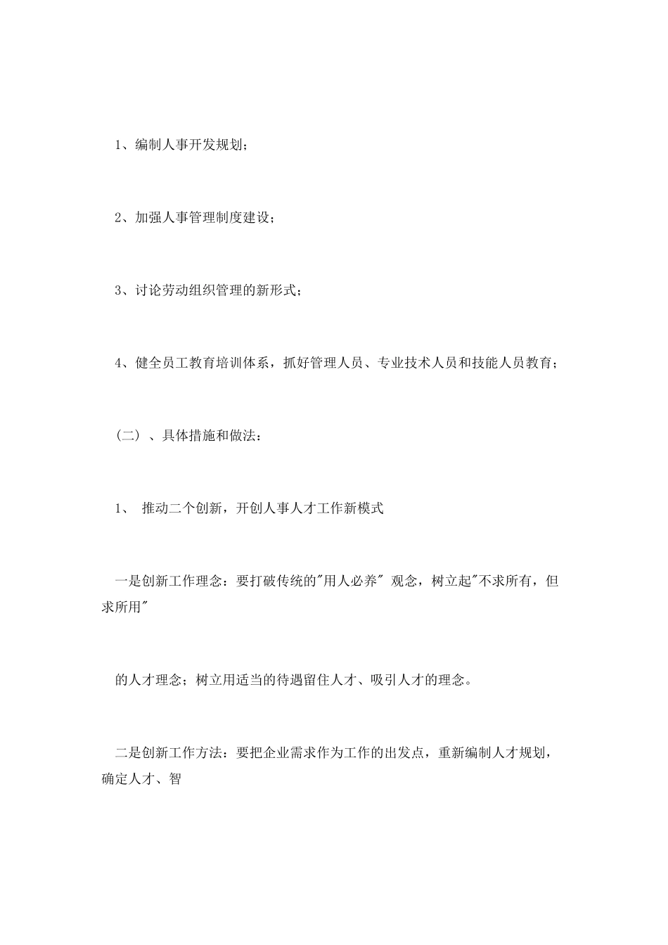 机关竞争上岗演讲稿_第3页