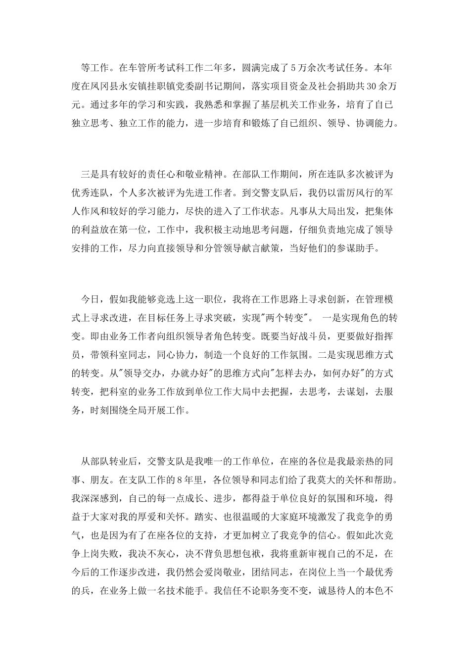 机关竞争上岗演讲稿(二)_第2页