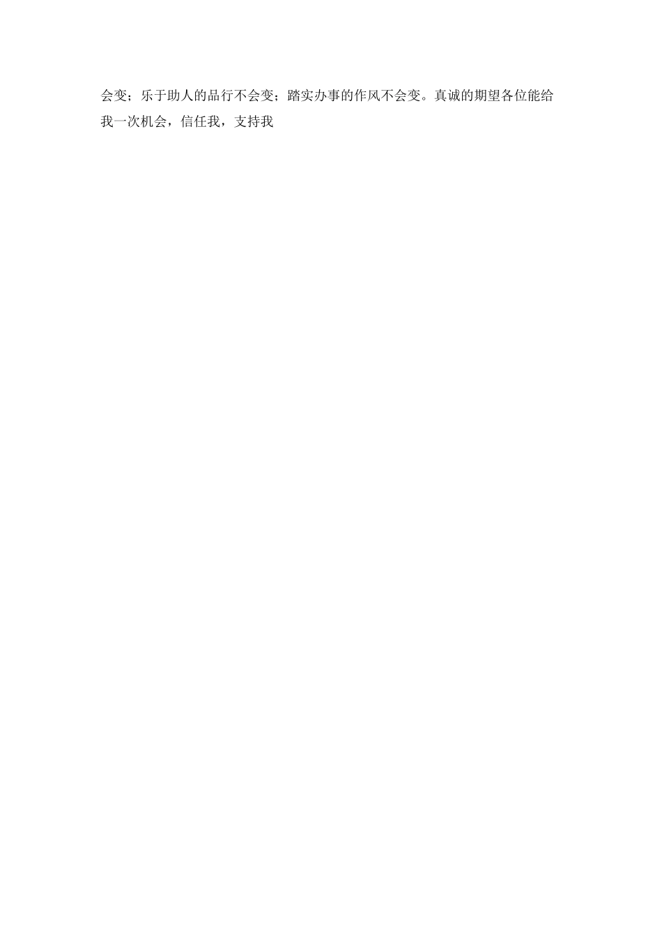 机关竞争上岗演讲稿(二)_第3页