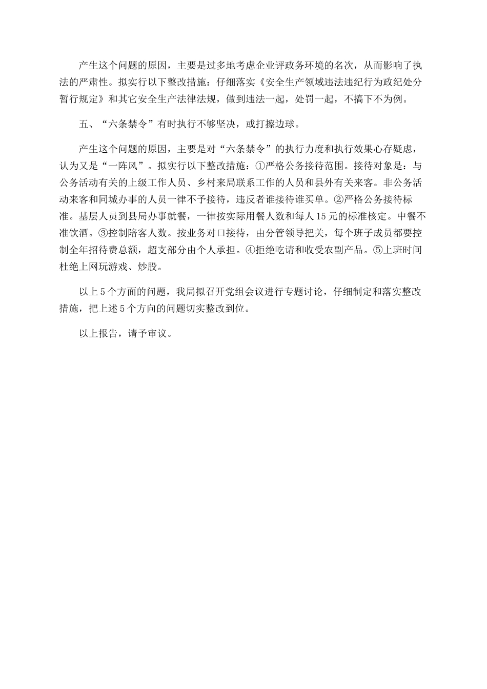 机关效能年自查自评的工作报告_第2页