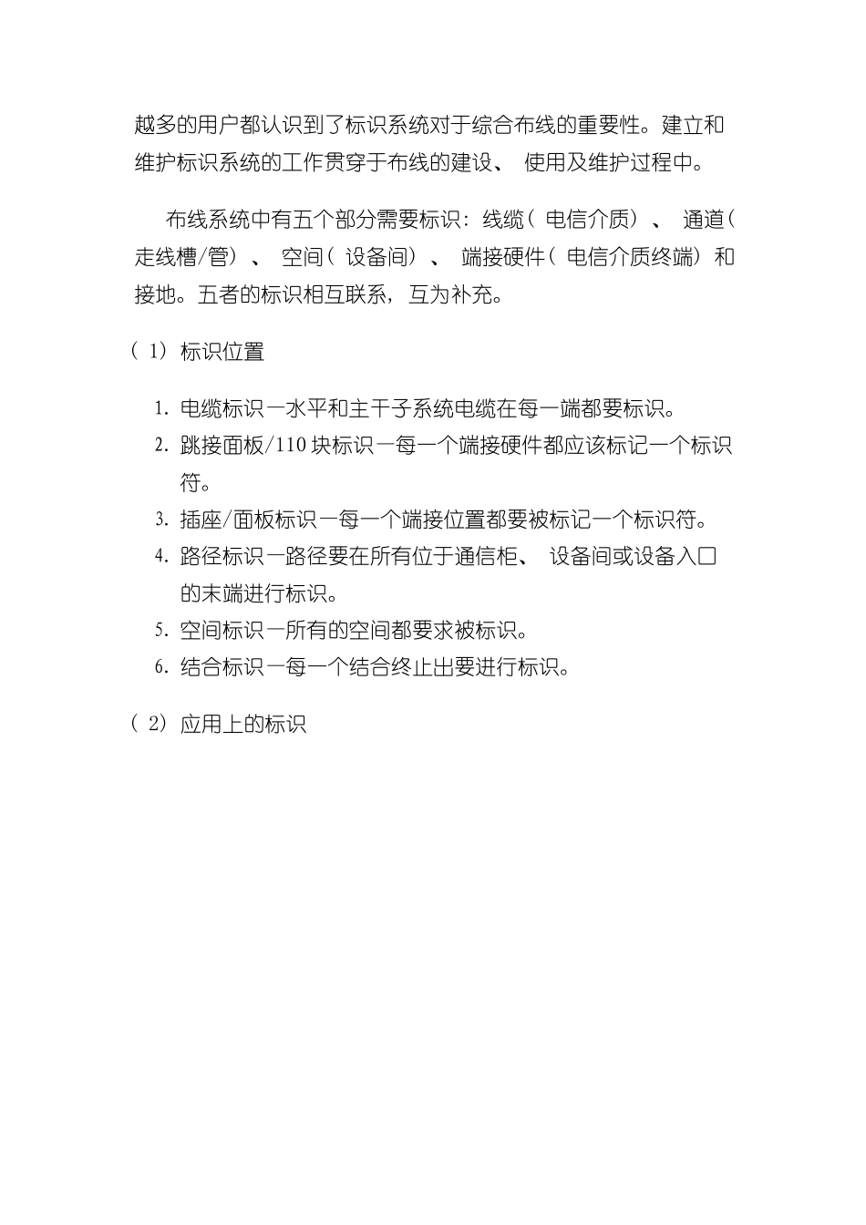 机关网络机房整改方案样本_第2页