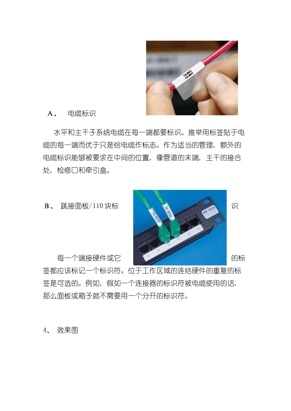 机关网络机房整改方案样本_第3页