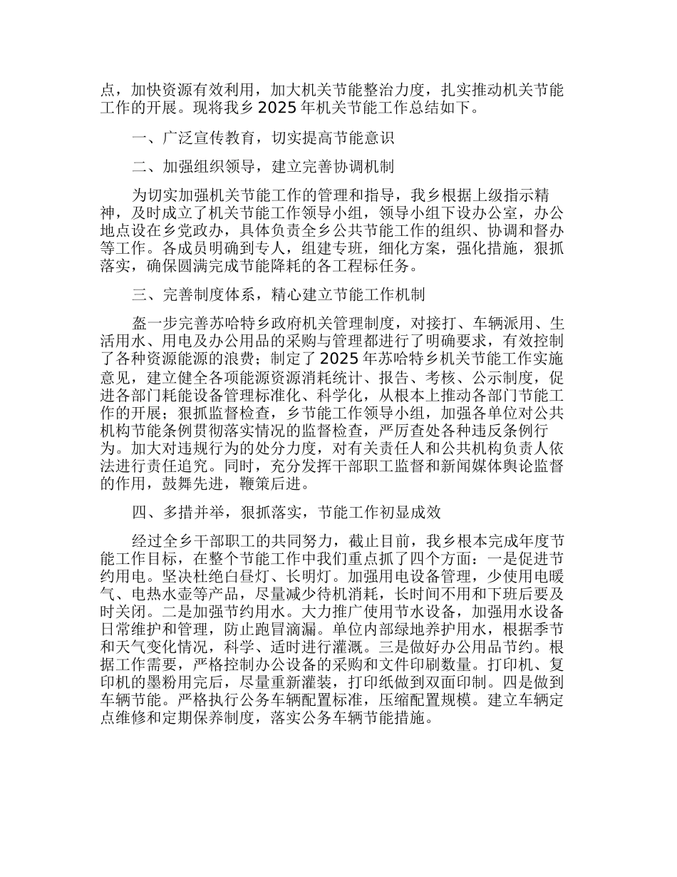 机关节能工作总结三篇_第3页