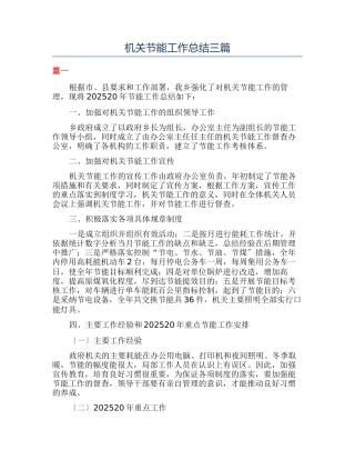 机关节能工作总结三篇