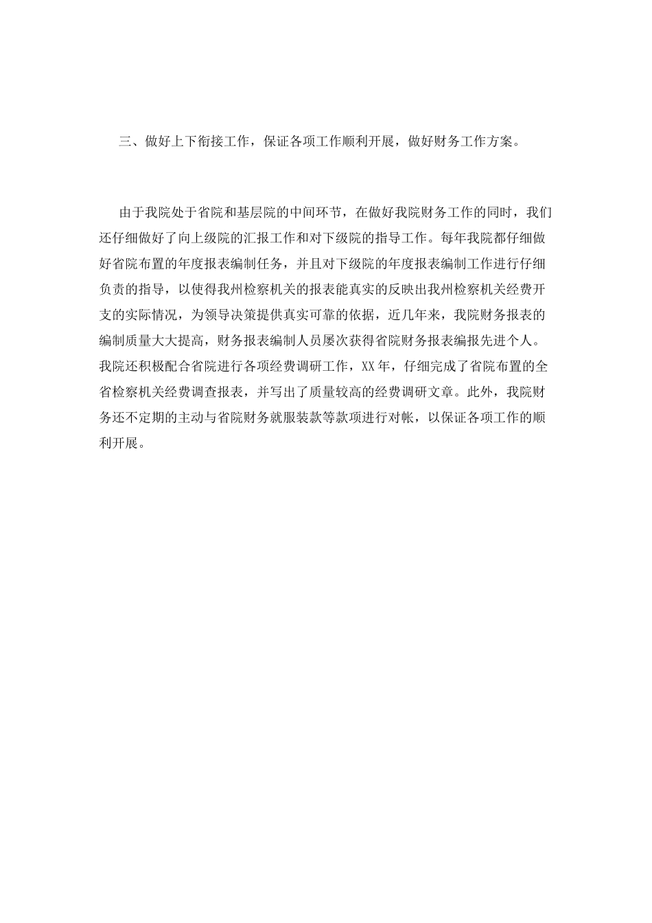 机关财务工作总结模板_第2页