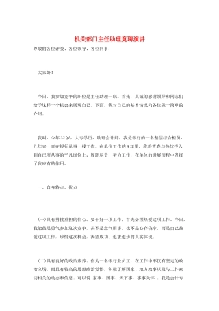 机关部门主任助理竟聘演讲