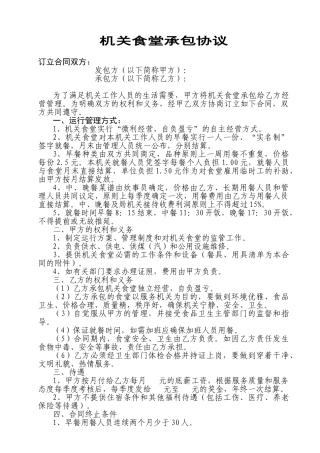 机关食堂承包协议