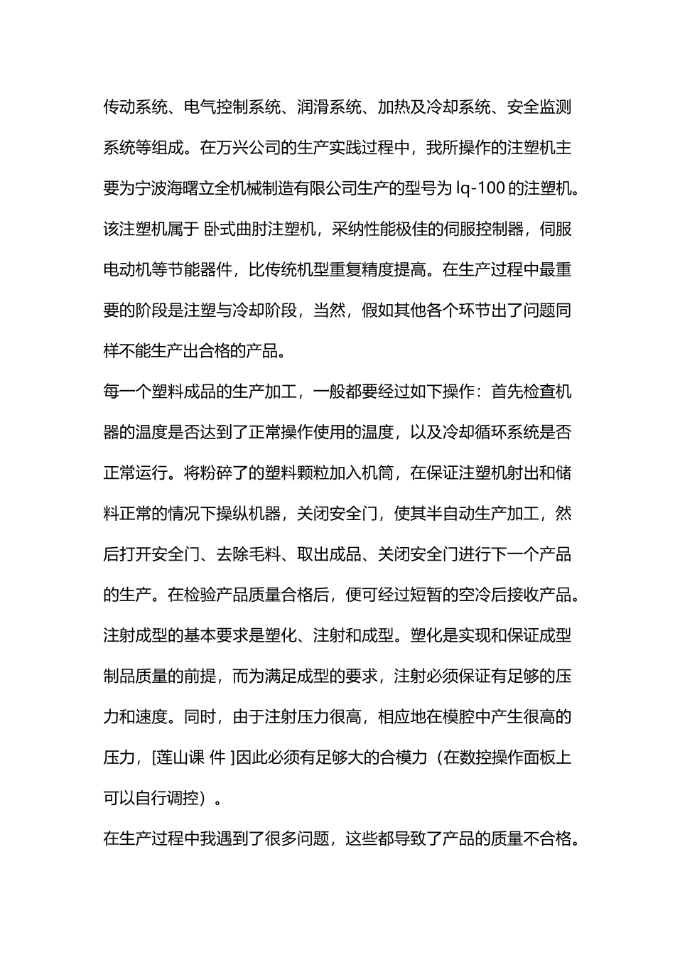 机制自动化暑期社会实践报告_第3页