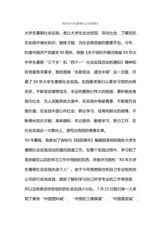 机制自动化暑期社会实践报告