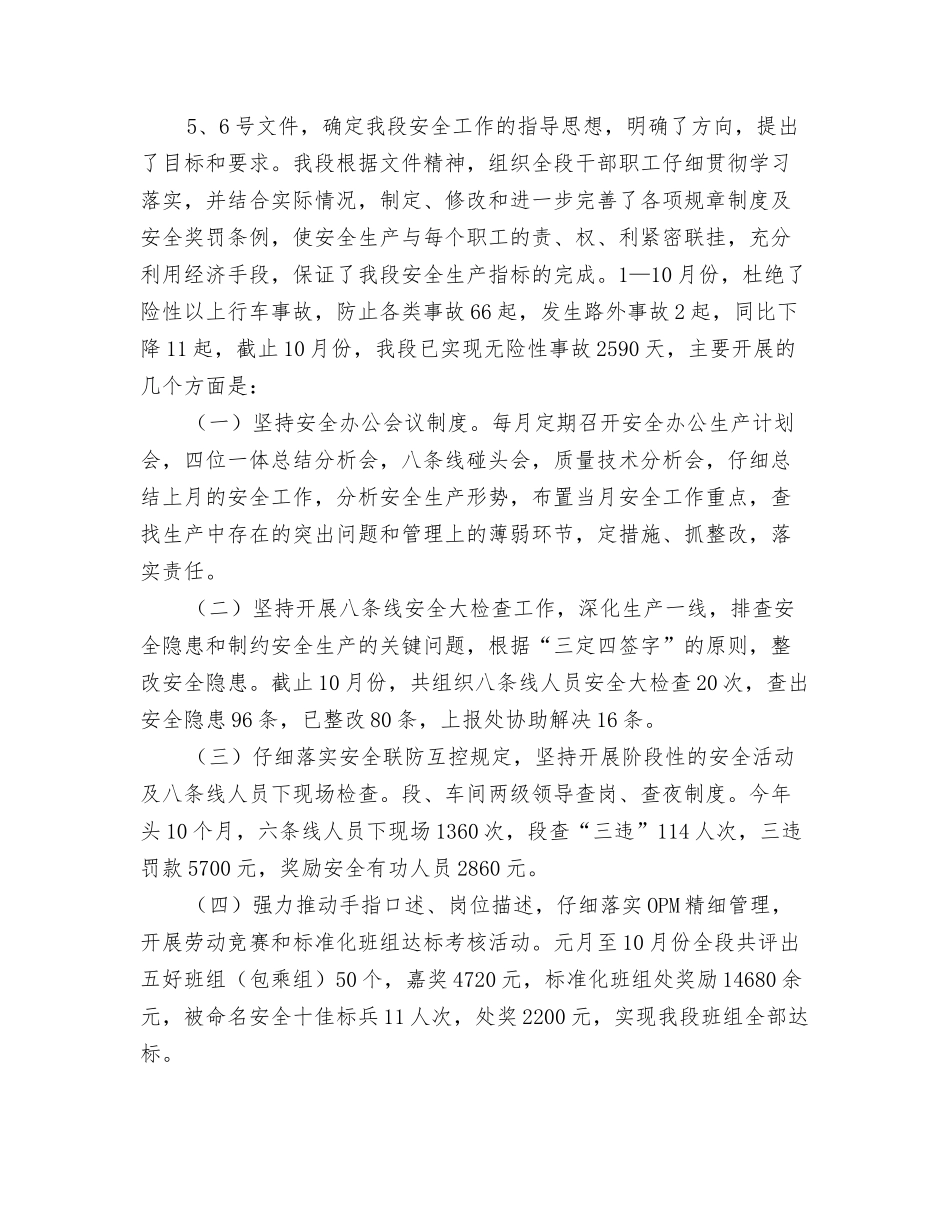 机务段月份安全工作总结_第2页