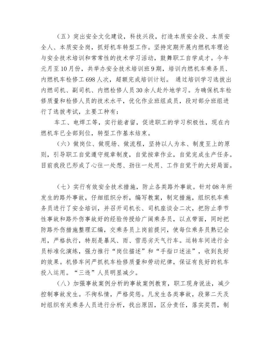 机务段月份安全工作总结_第3页