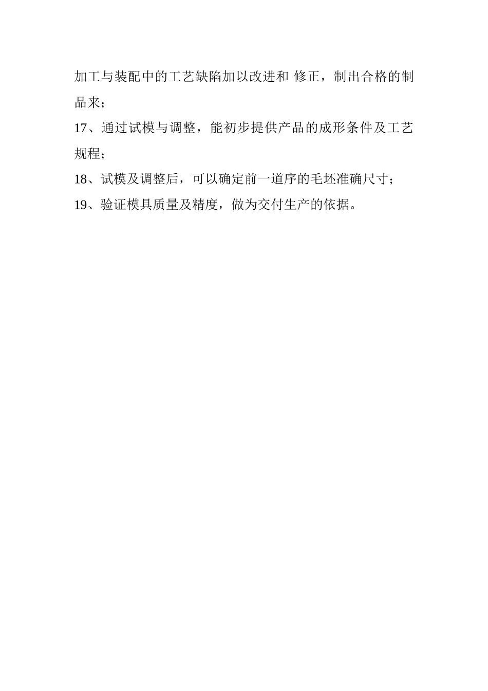 机加工岗位职责_第2页