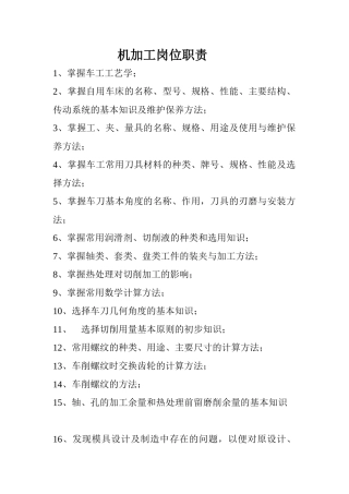 机加工岗位职责