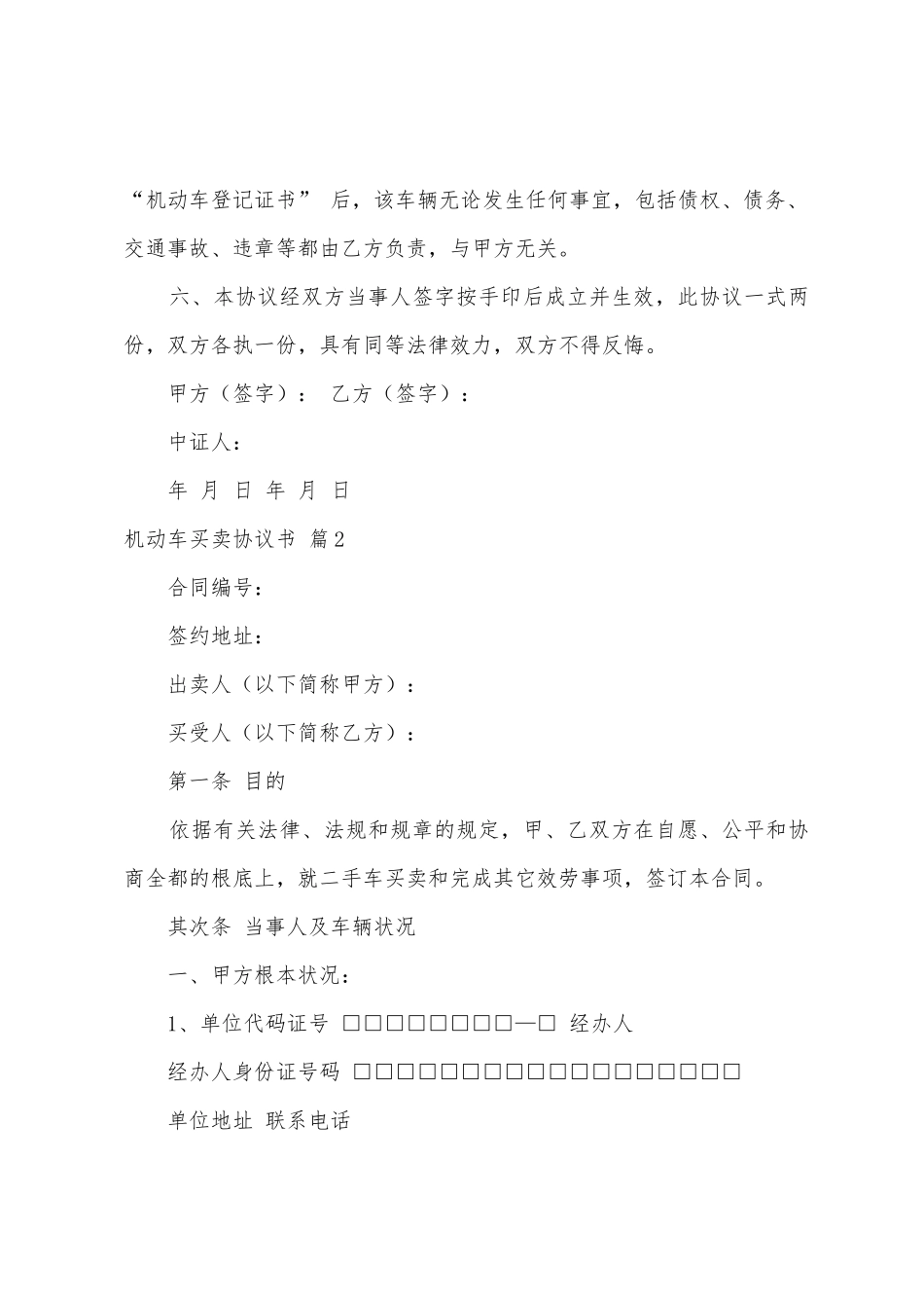 机动车买卖协议书_第2页