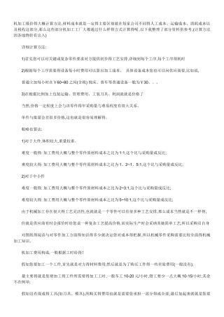 机加工报价的大概计算方法