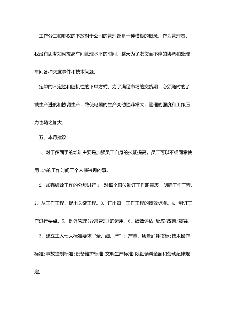 机加工车间月工作总结参考范本_第3页