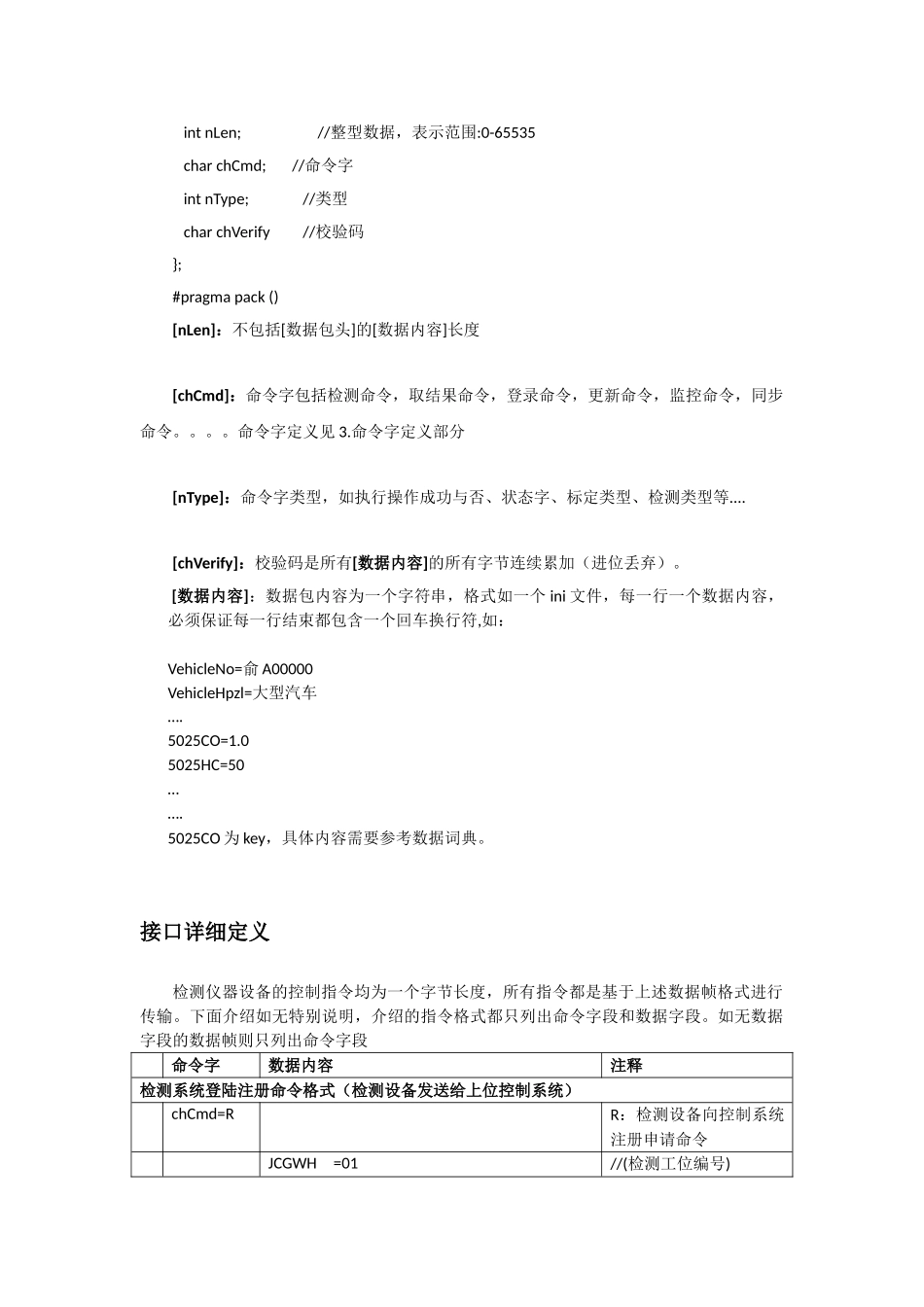 机动车排气检测设备接口技术规定ver5.1.2-山东_第2页