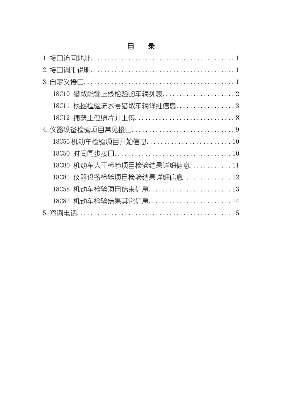 机动车检测线内接口使用手册样本_第3页
