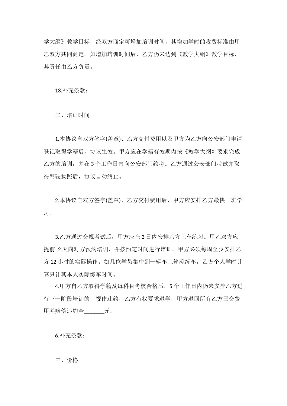 机动车驾驶员劳动合同范本_第3页