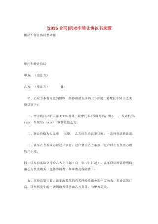 机动车转让协议书来源