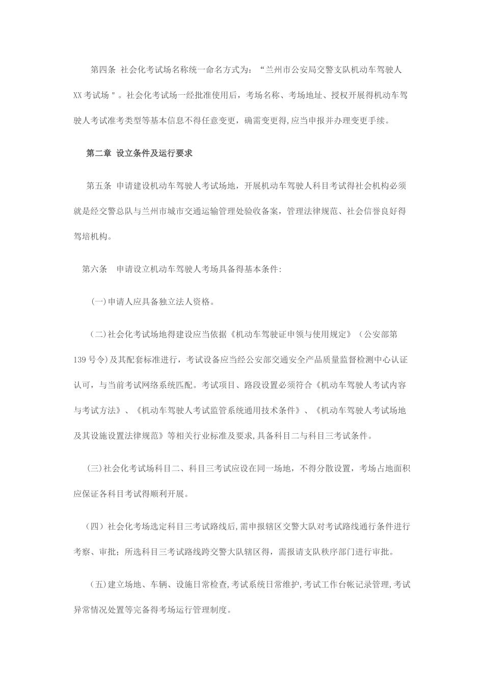 机动车驾驶人社会化考试场监督管理办法实施细则_第2页