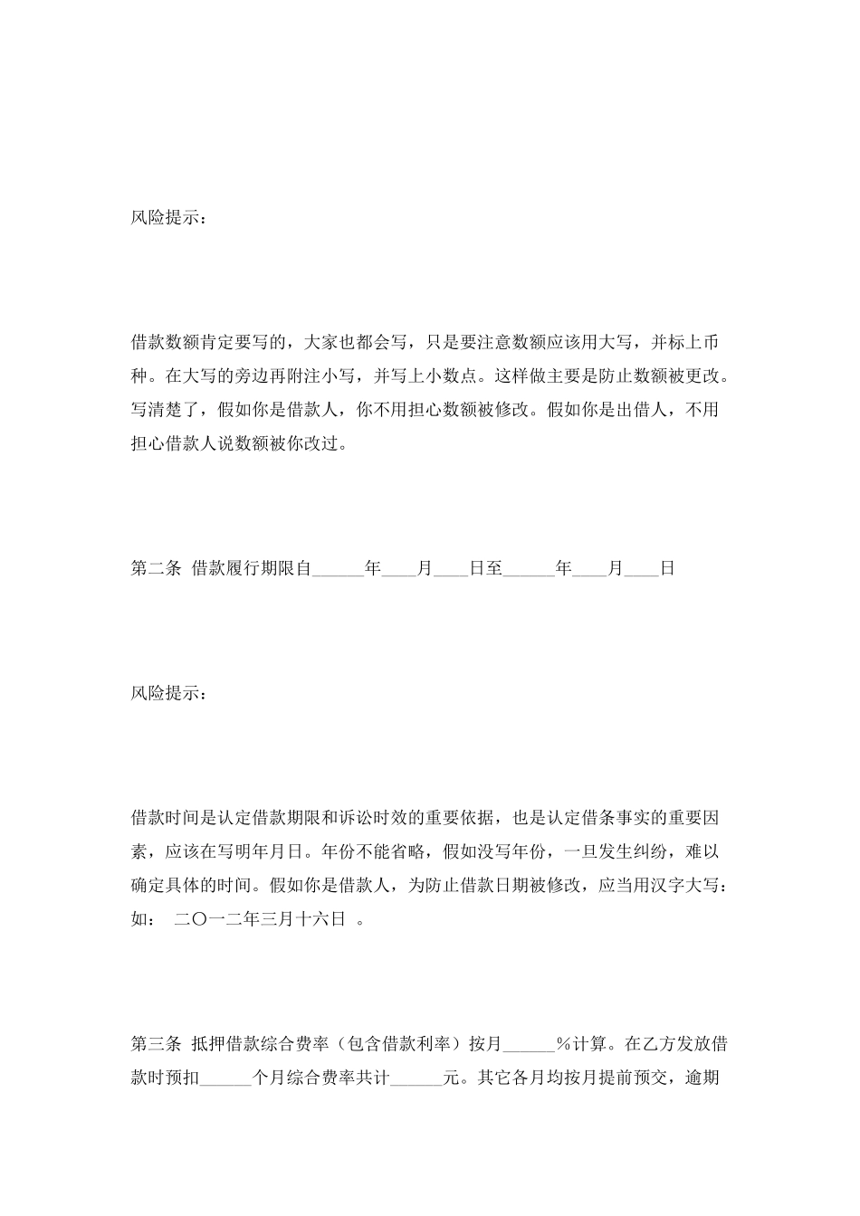 机动车辆质押借款合同范本2025专业版_第2页