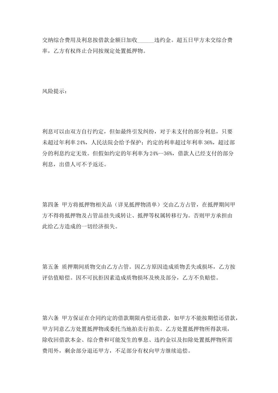 机动车辆质押借款合同范本2025专业版_第3页