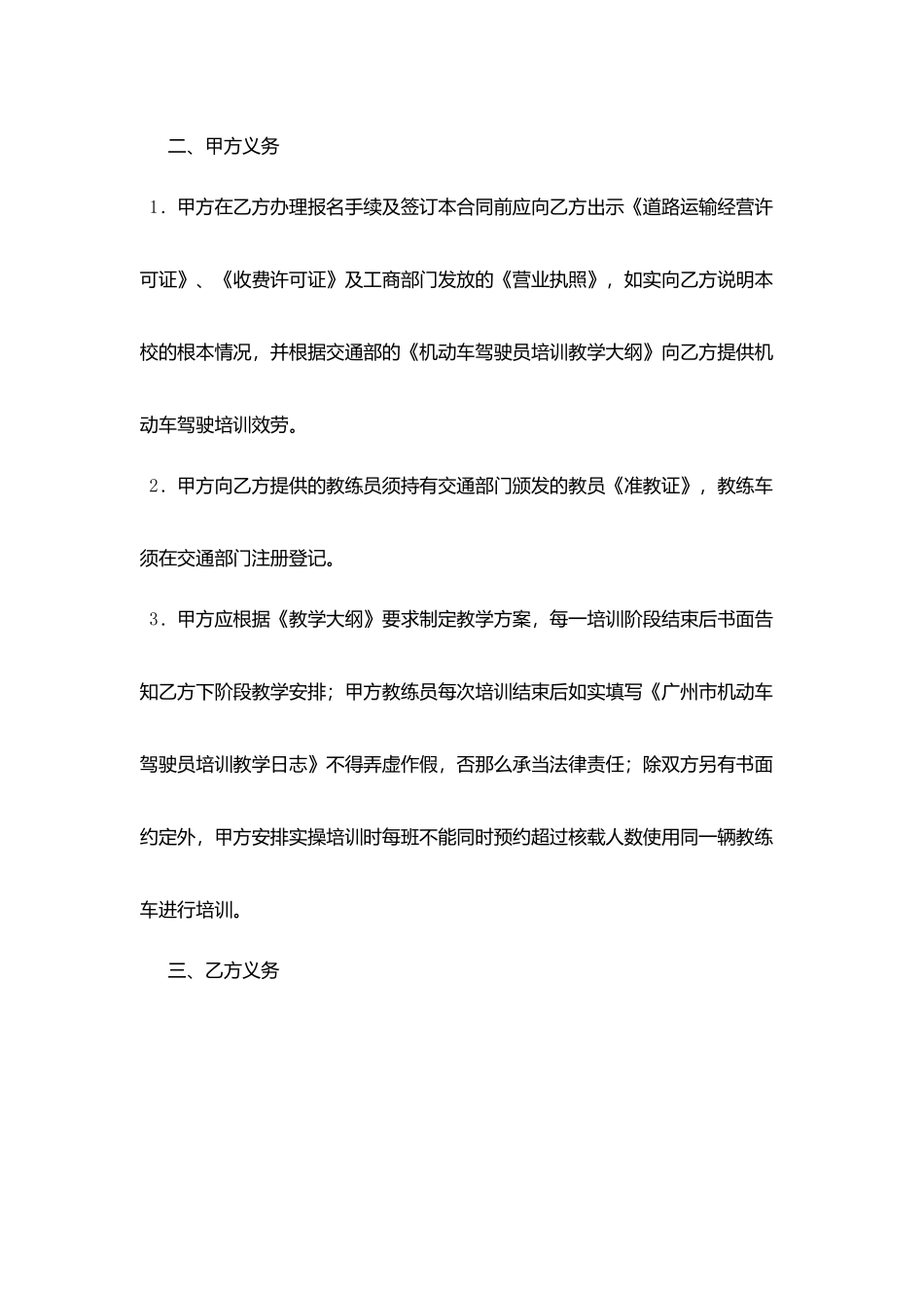 机动车驾驶培训合同_第2页