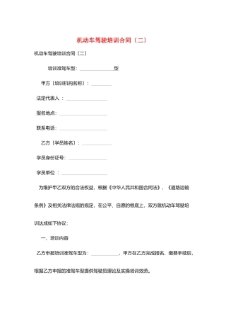 机动车驾驶培训合同