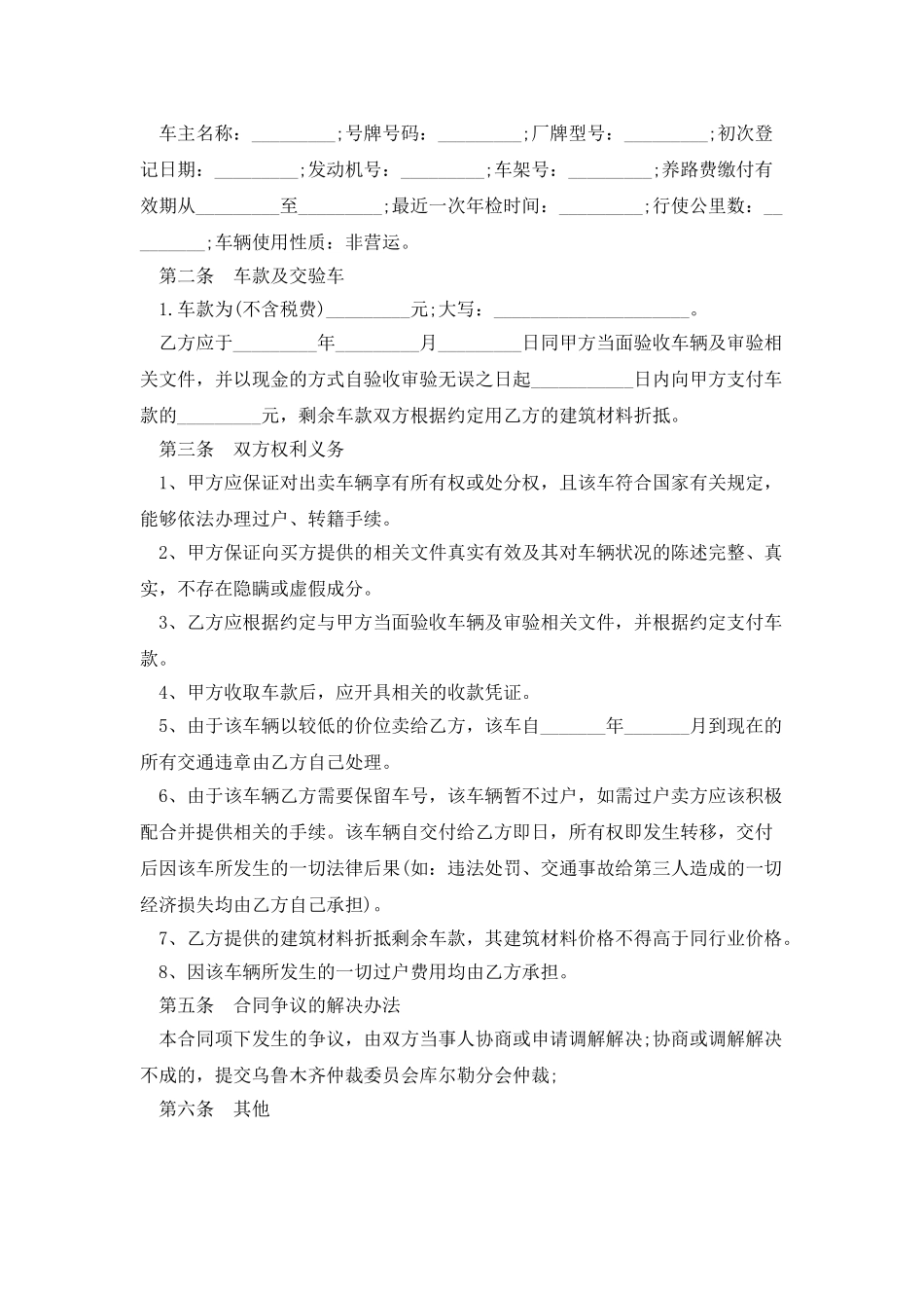 机器买卖合同2025版_第2页