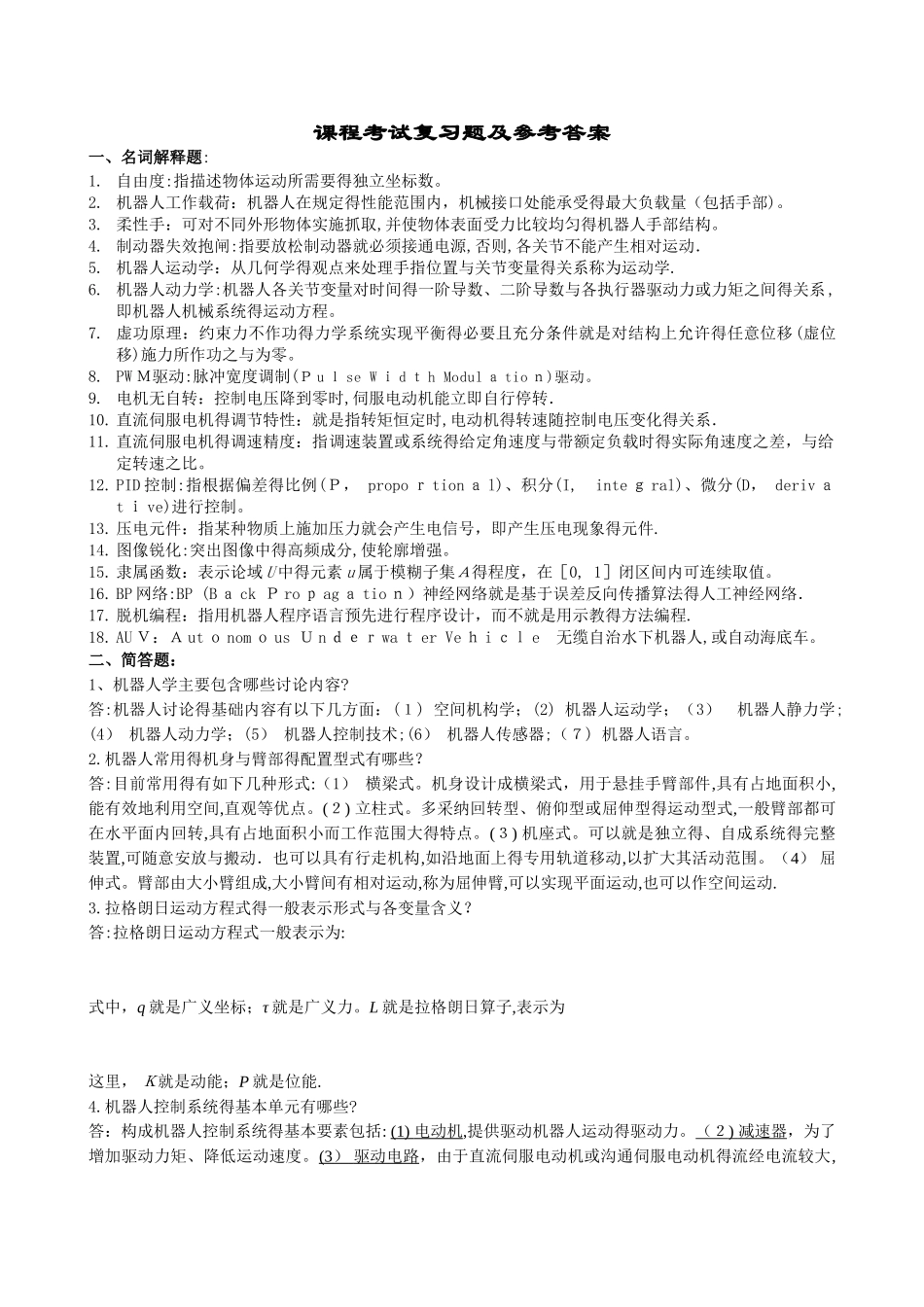 机器人习题答案_第1页