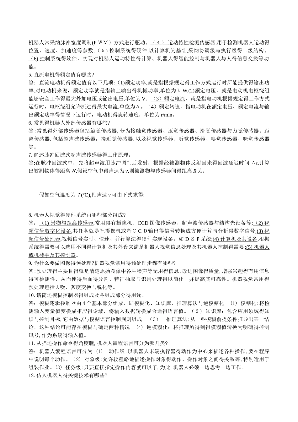 机器人习题答案_第2页