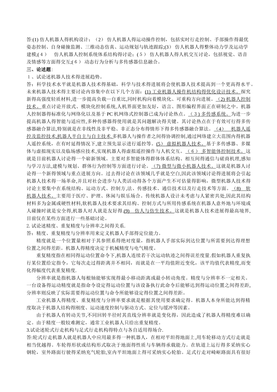 机器人习题答案_第3页