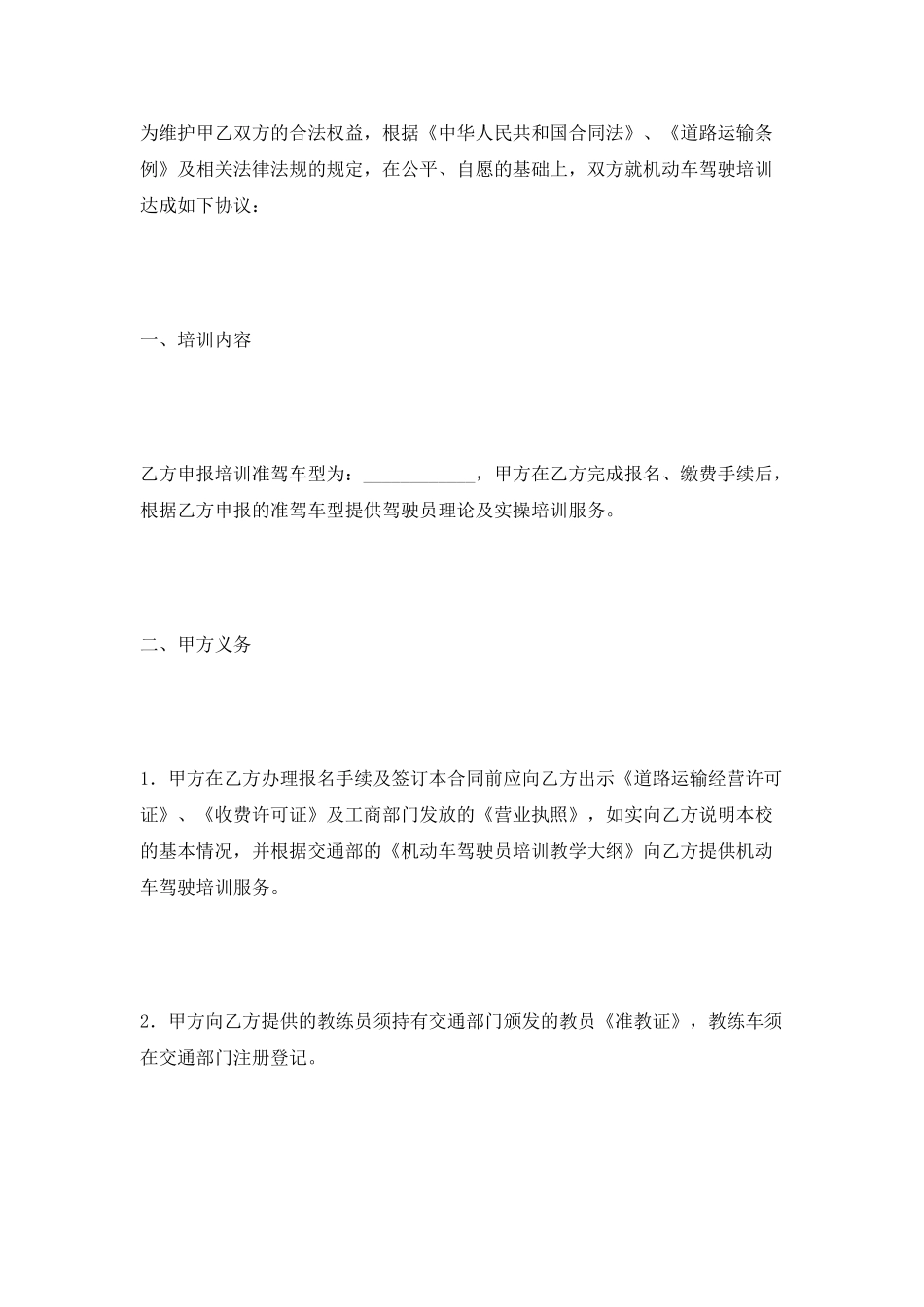 机动车驾驶培训合同范本2025_第2页