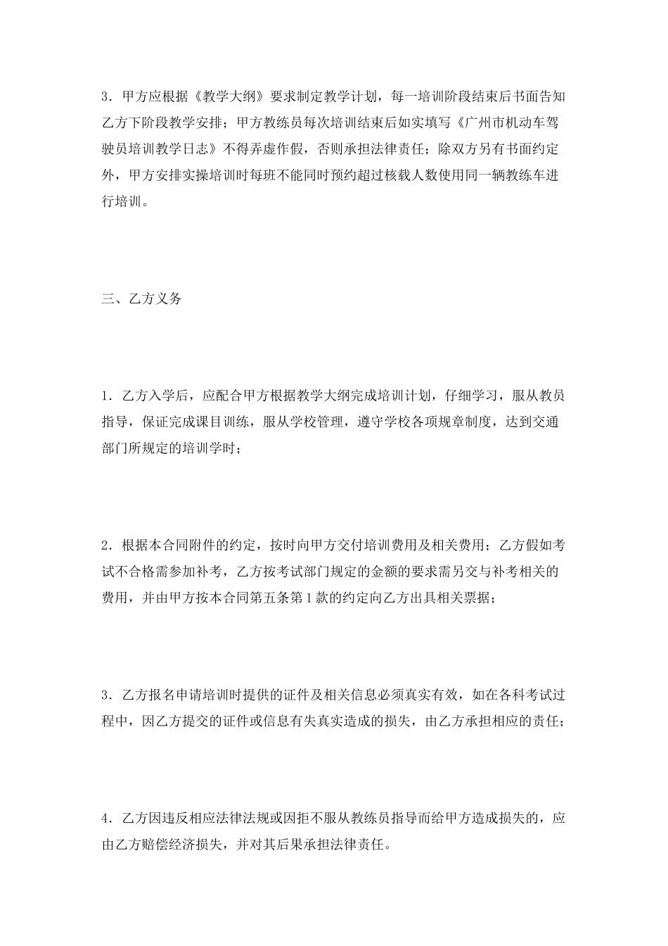 机动车驾驶培训合同范本2025_第3页