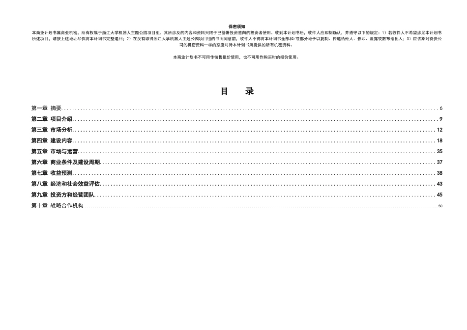 机器人人工智能主题公园商业计划书_第2页