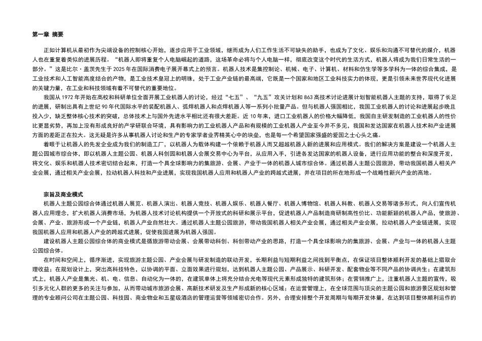 机器人人工智能主题公园商业计划书_第3页