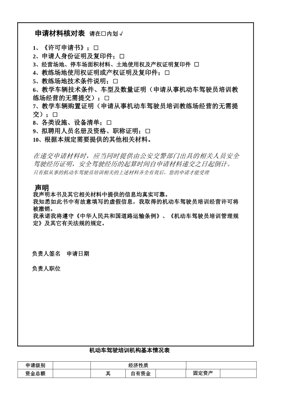 机动车驾驶员培训许可申请书_第2页