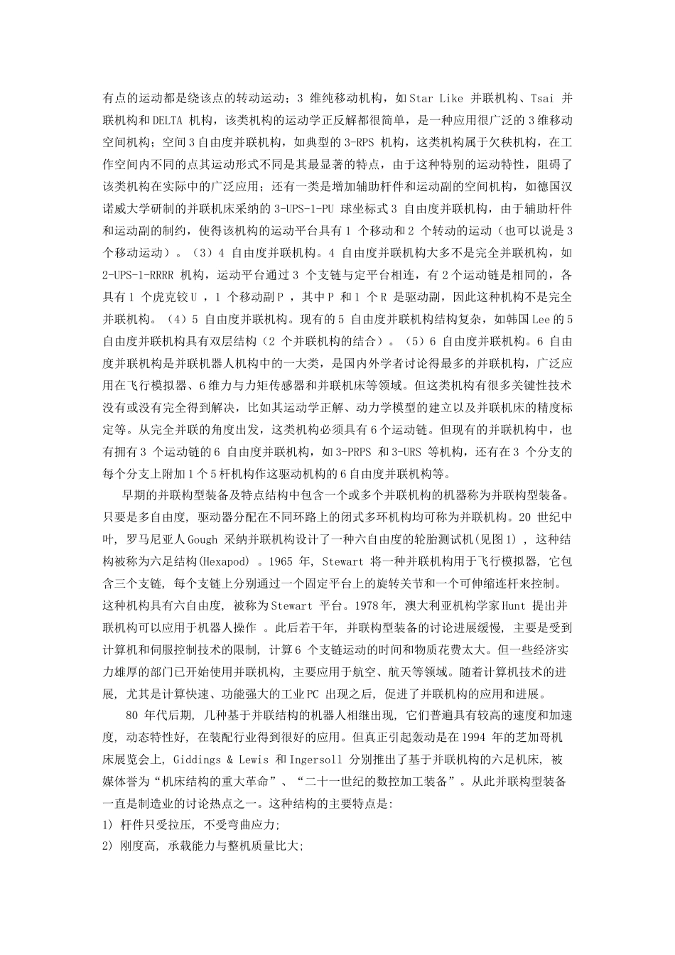 机器人作业关于并联机构发展及应用_第2页