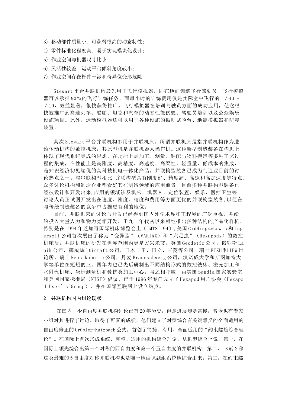 机器人作业关于并联机构发展及应用_第3页