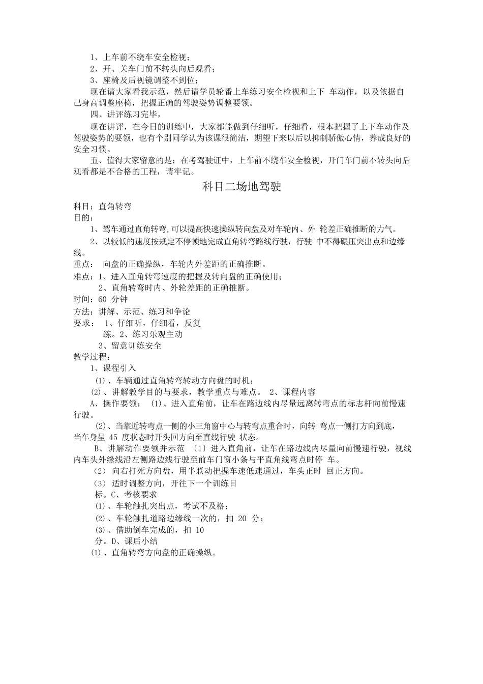 机动车驾驶教练员教学教案_第2页