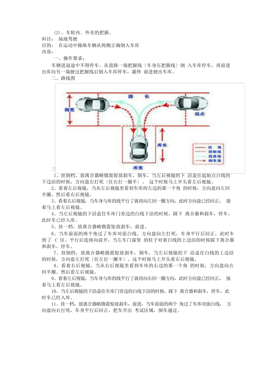 机动车驾驶教练员教学教案_第3页