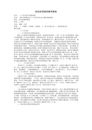 机动车驾驶教练员教学教案