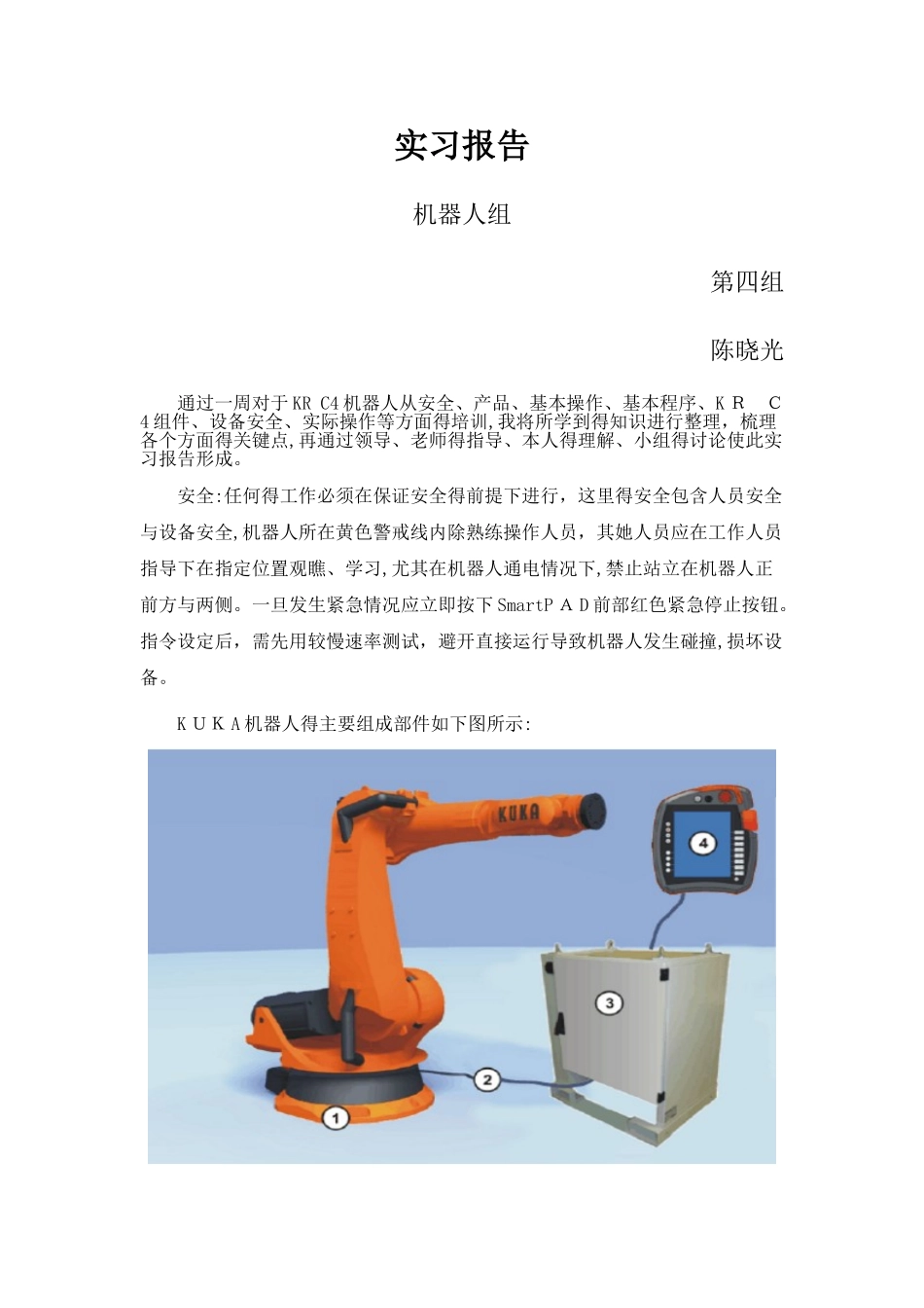 机器人实习报告-陈晓光_第1页