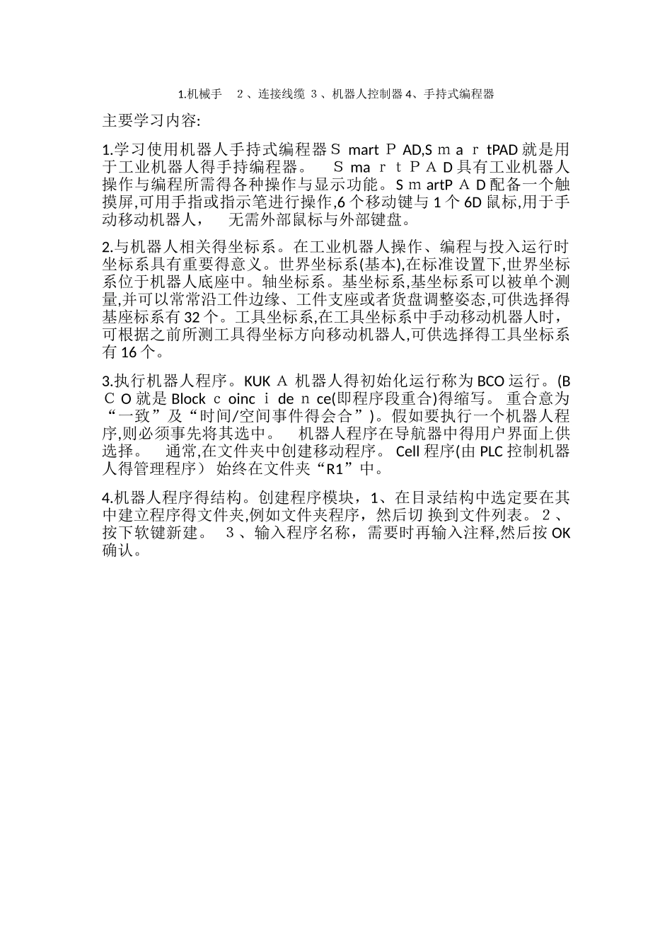 机器人实习报告-陈晓光_第2页