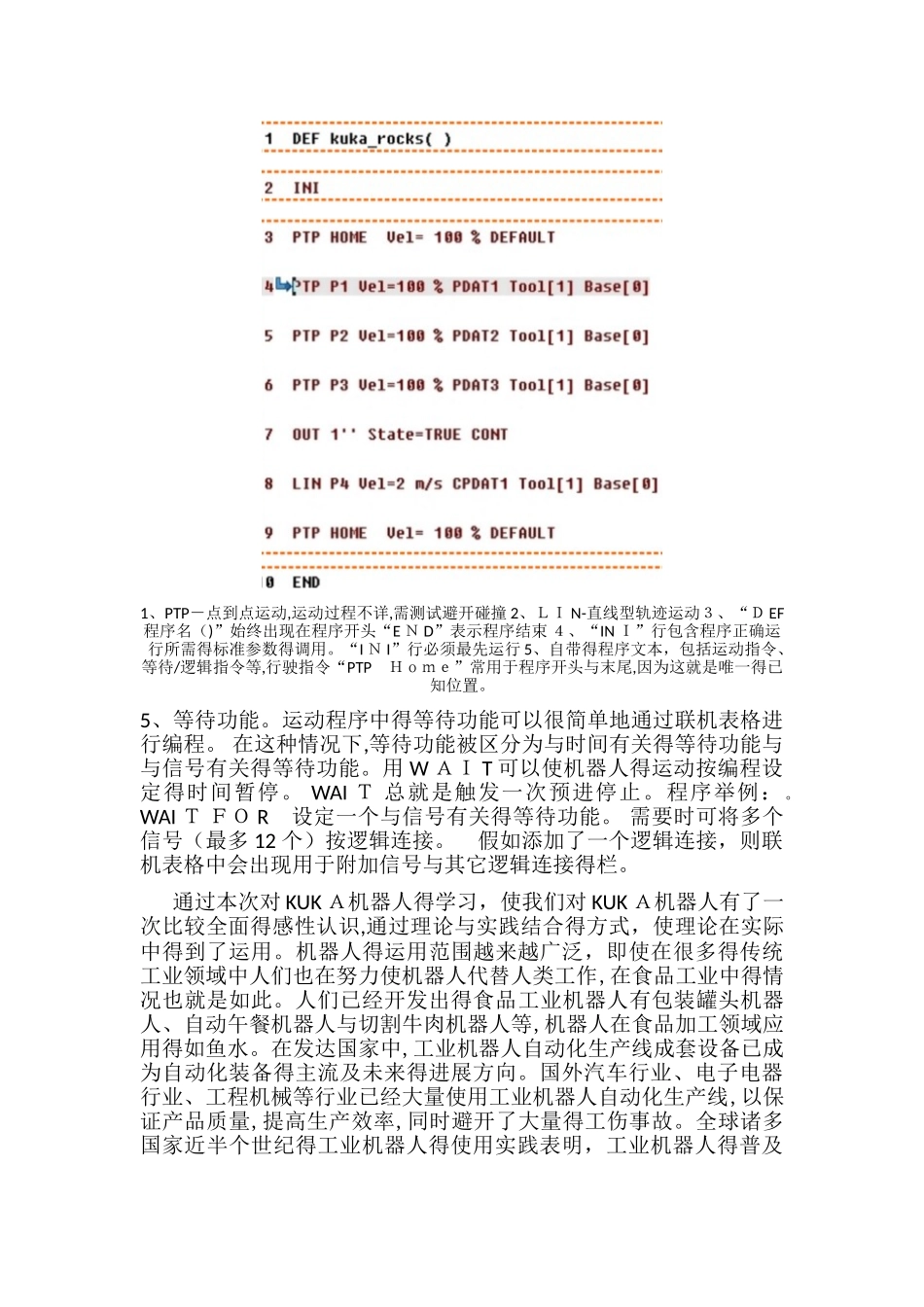 机器人实习报告-陈晓光_第3页