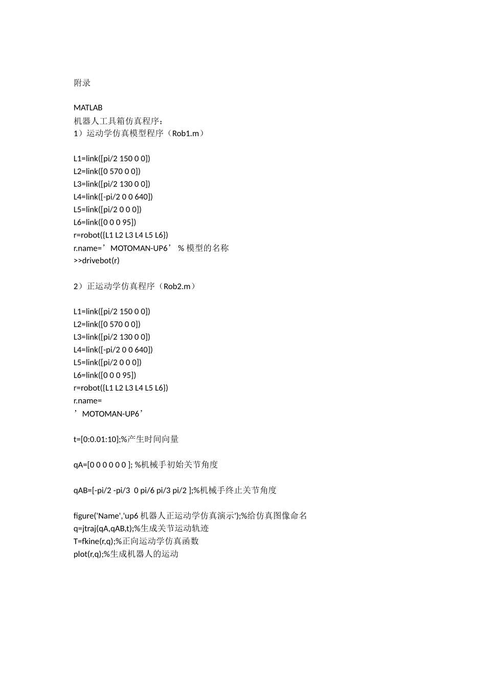 机器人工具箱仿真程序-Matlab_第1页