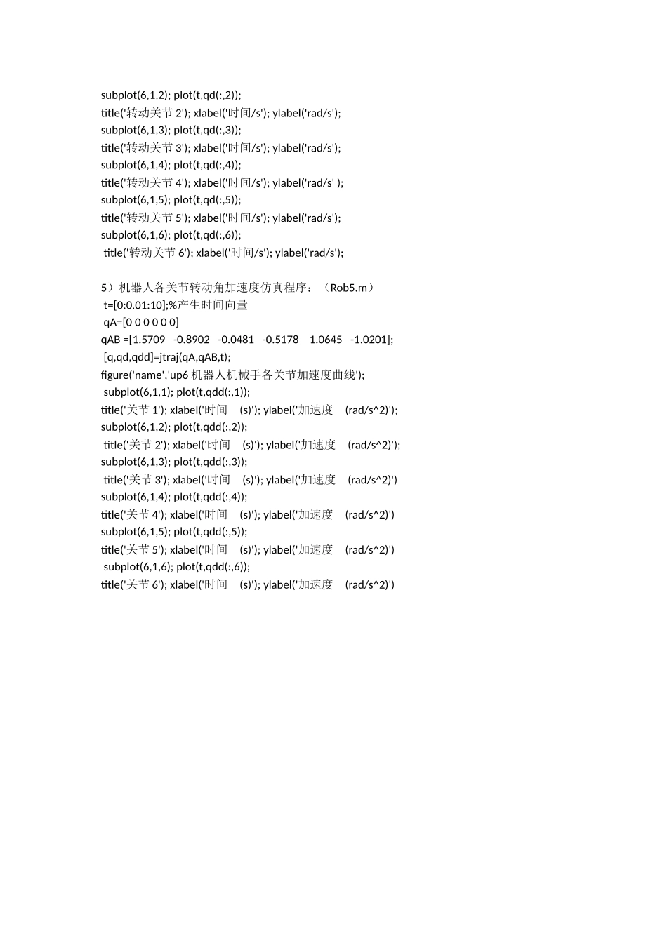 机器人工具箱仿真程序-Matlab_第3页